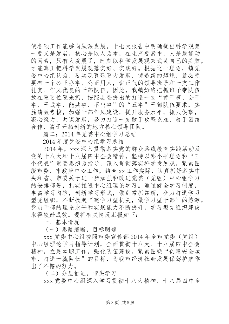 党委中心组学习总结_第3页
