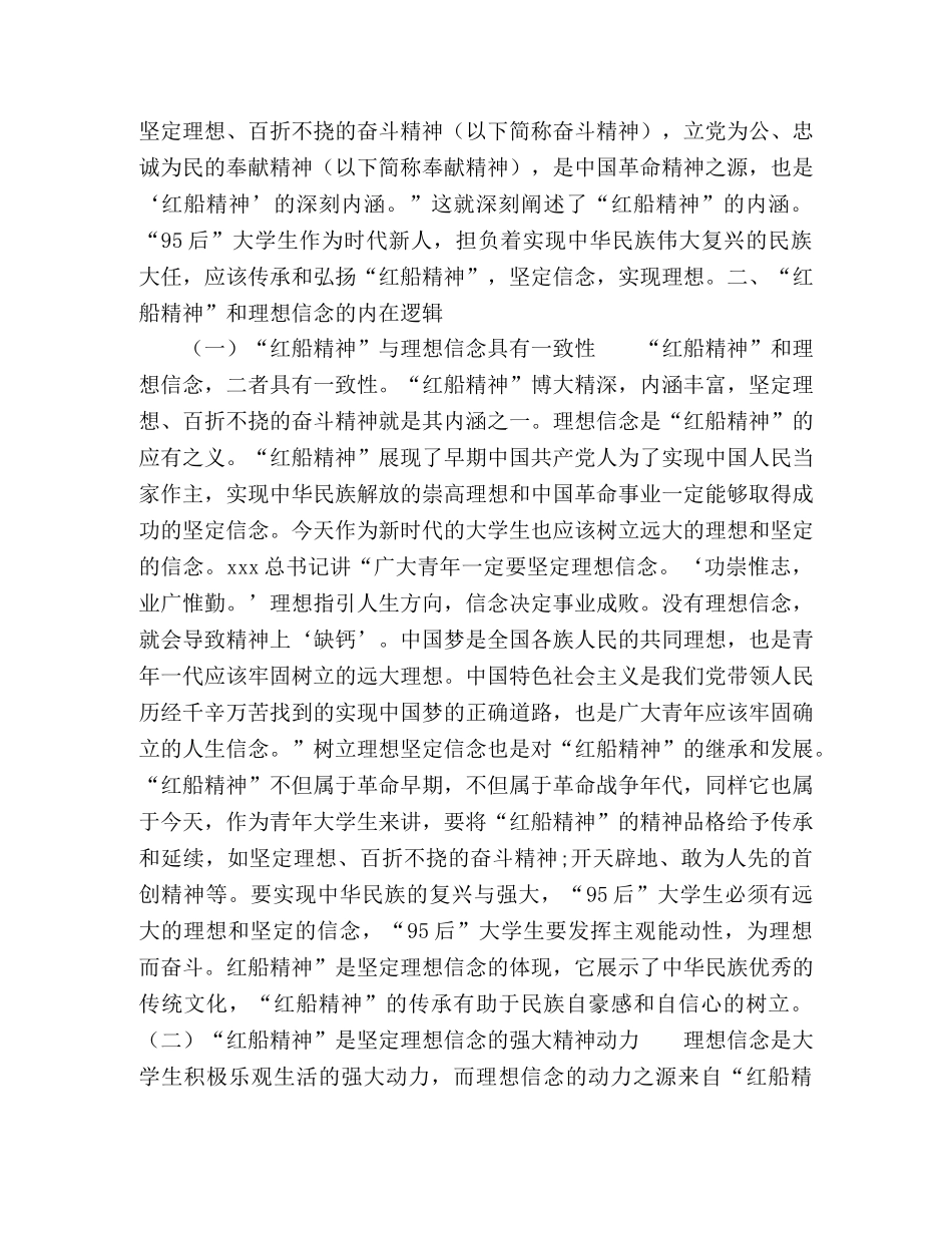 “红船精神”融入“95后”大学生理想信念教育探析 _第2页