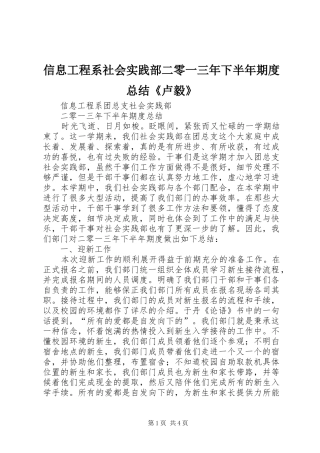 信息工程系社会实践部二零一三年下半年期度总结《卢毅》