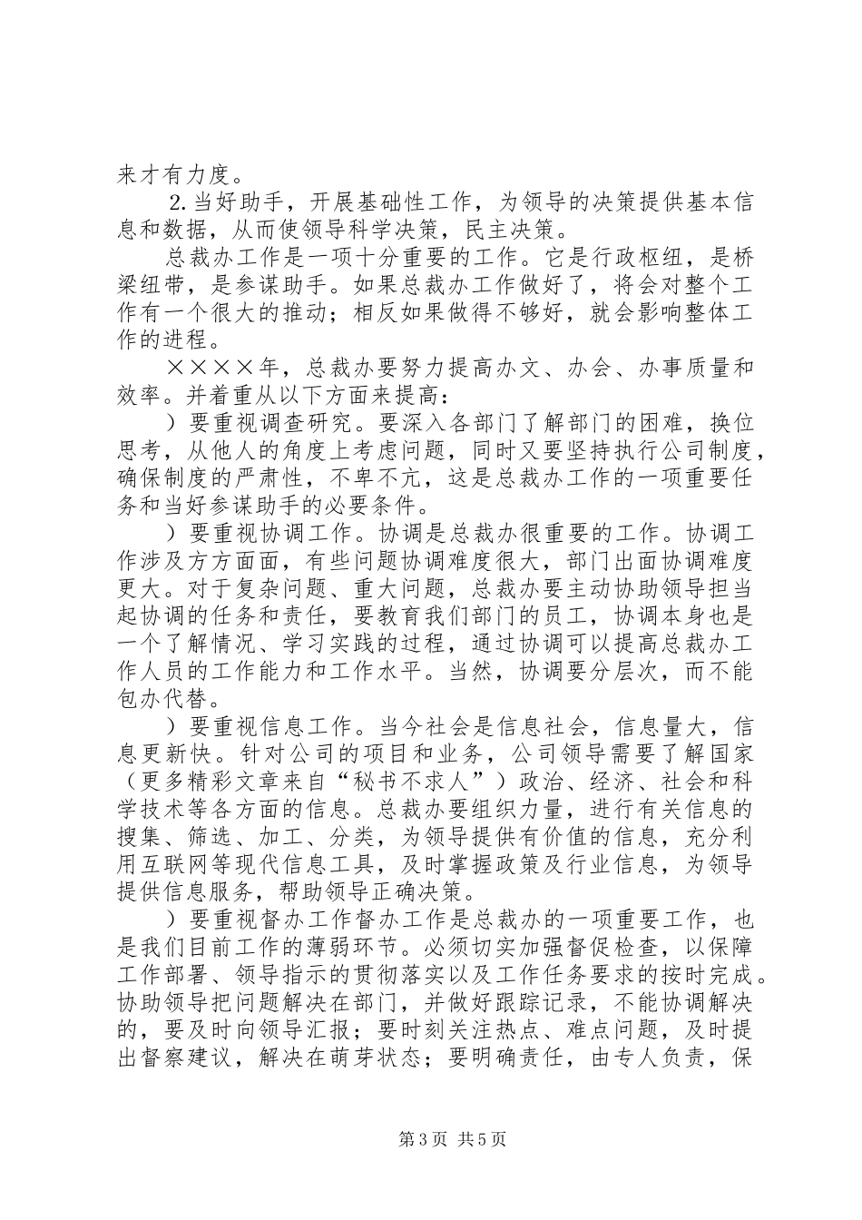 公司总裁办二○○四年年度工作总结及二五目标_第3页
