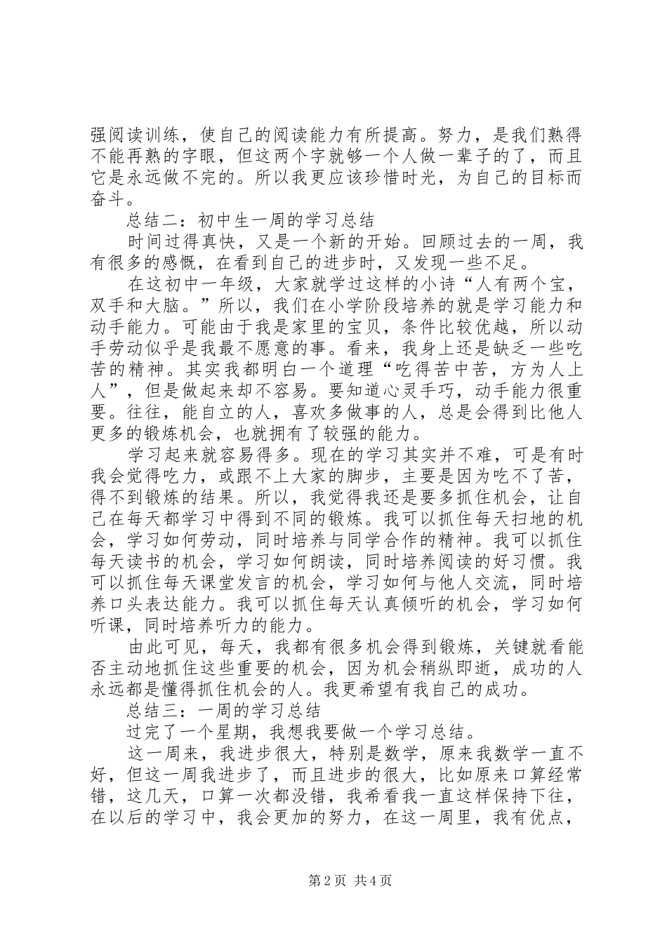 一周的学习总结_第2页
