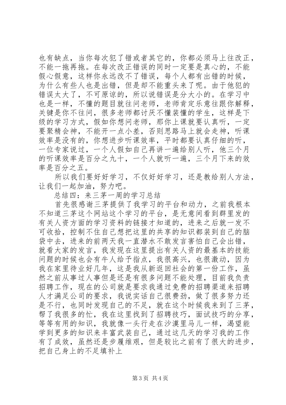 一周的学习总结_第3页