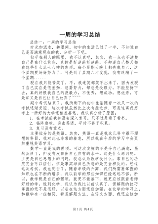 一周的学习总结