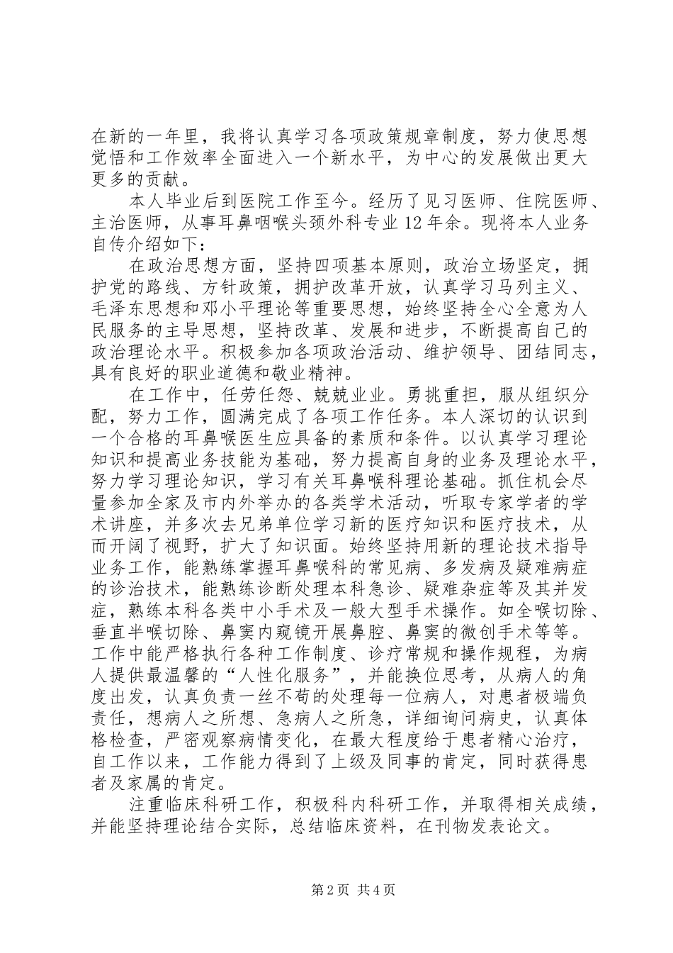 个人年终工作总结通用的医生个人工作总结_第2页