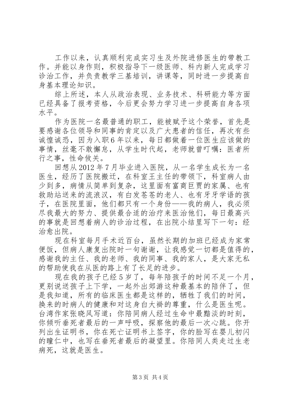 个人年终工作总结通用的医生个人工作总结_第3页