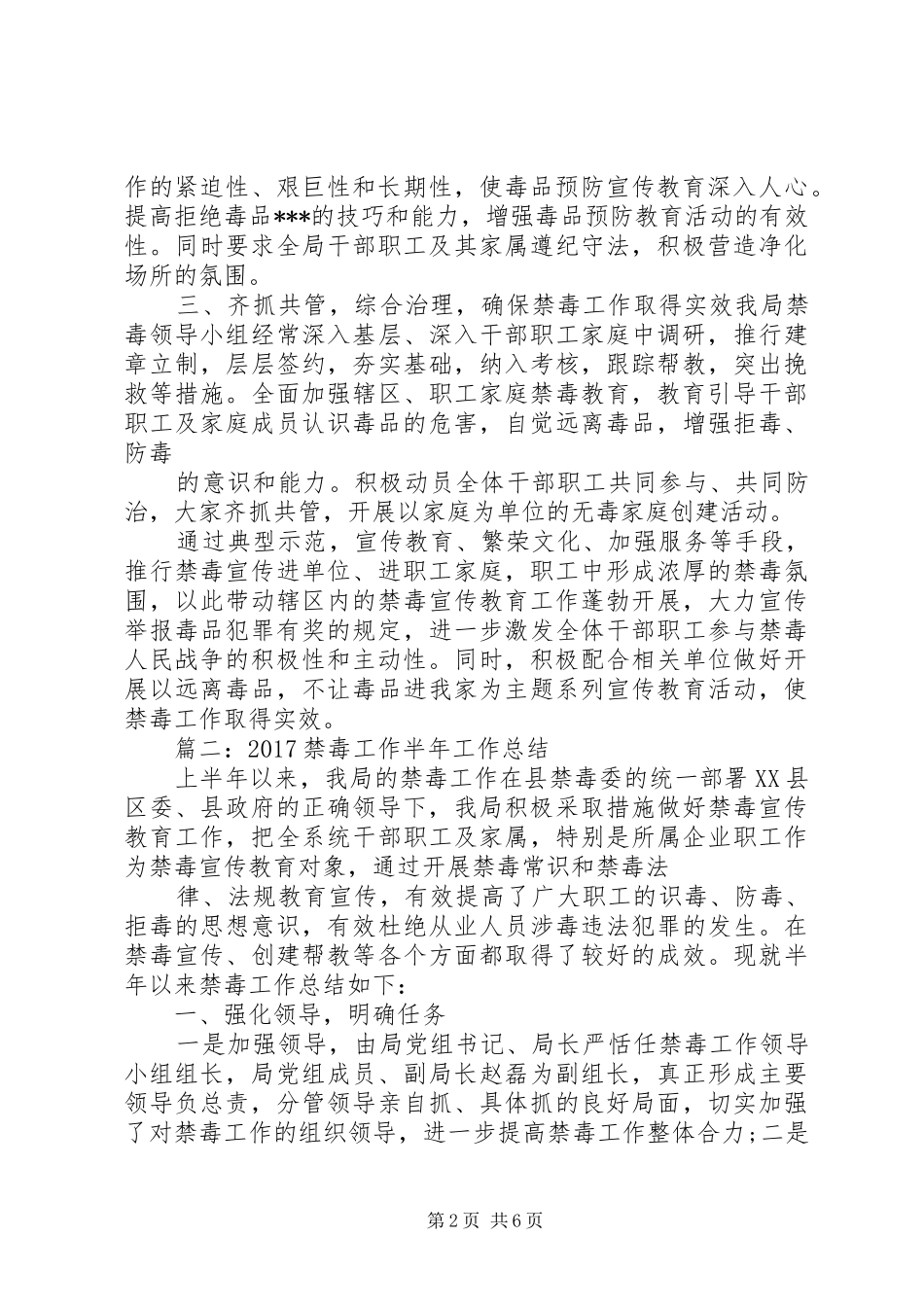 XX年全县禁毒工作总结 (3)_第2页