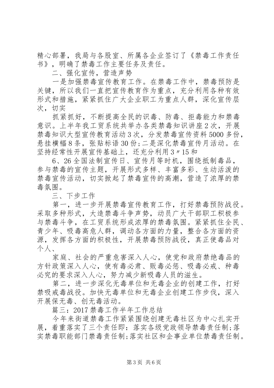 XX年全县禁毒工作总结 (3)_第3页