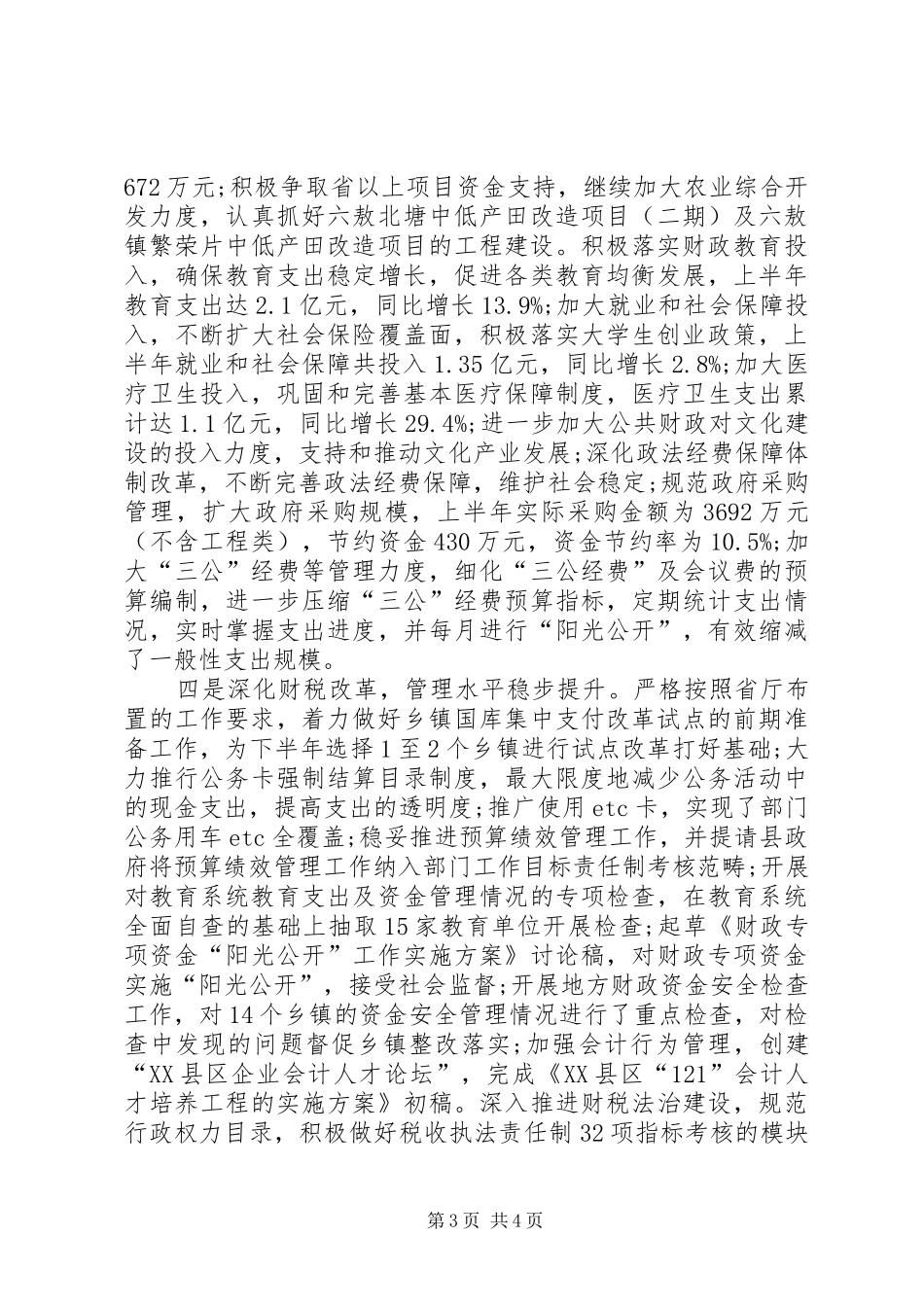 XX县区财政局税务局XX年上半年工作总结及下半年工作思路_第3页