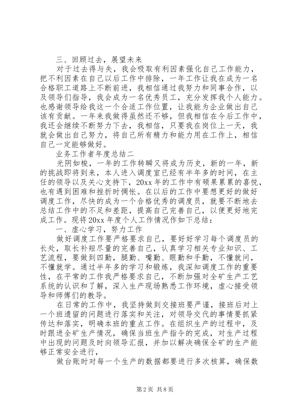 业务工作者年度总结_第2页