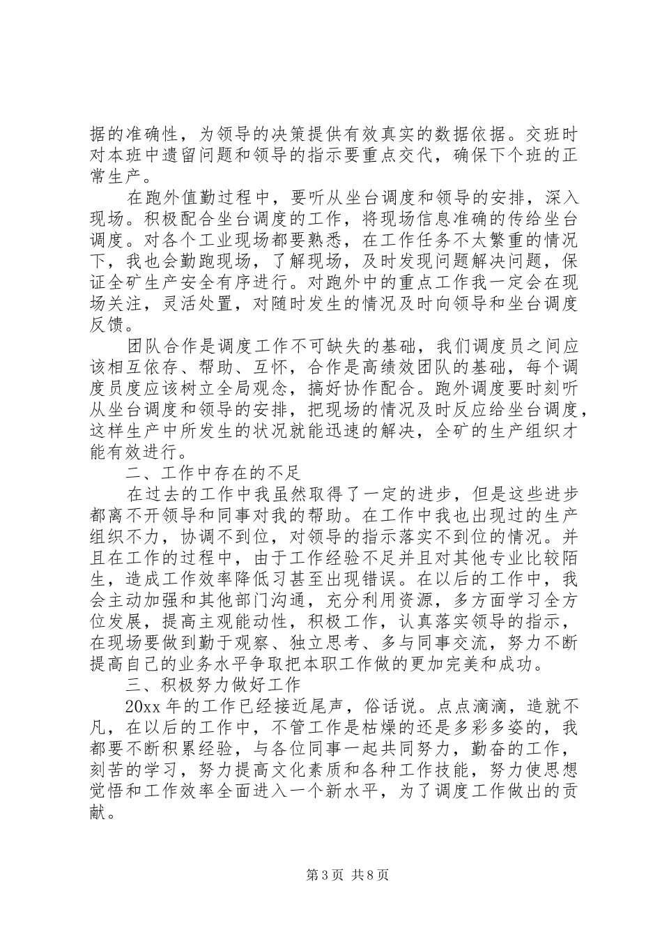 业务工作者年度总结_第3页