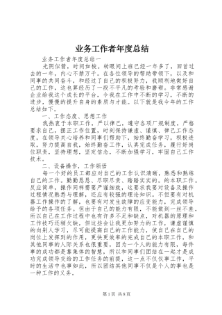 业务工作者年度总结