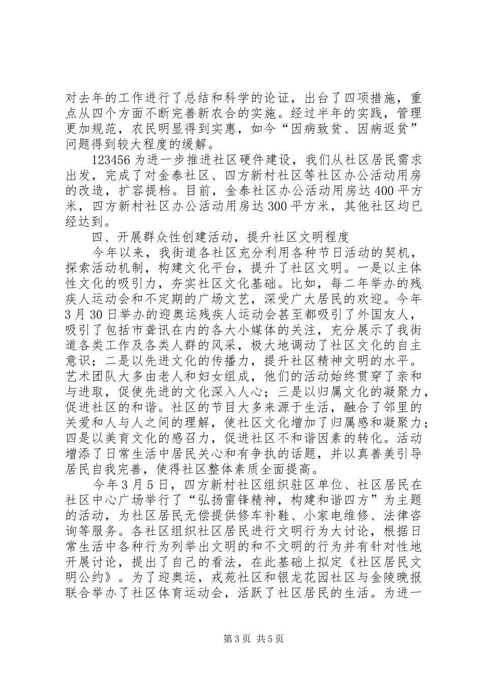 上半年街道社区建设工作总结_第3页