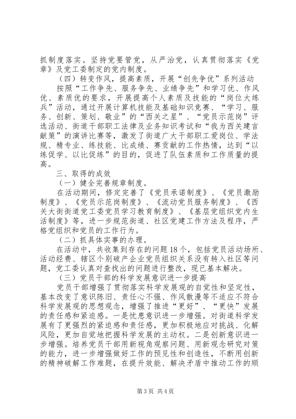 “基层组织建设年”活动总结_第3页