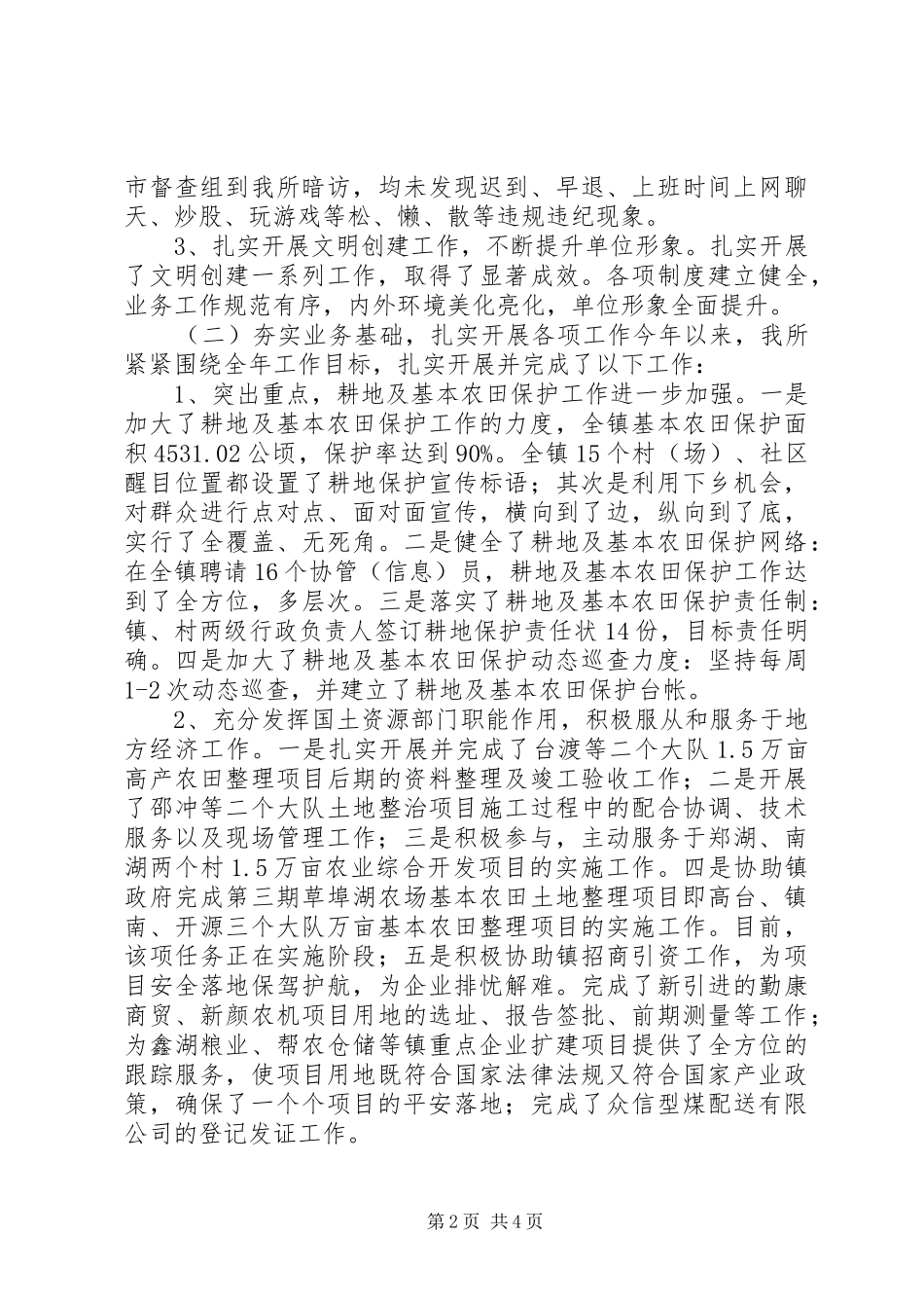 XX年乡镇国土所工作总结及XX年工作思路_第2页