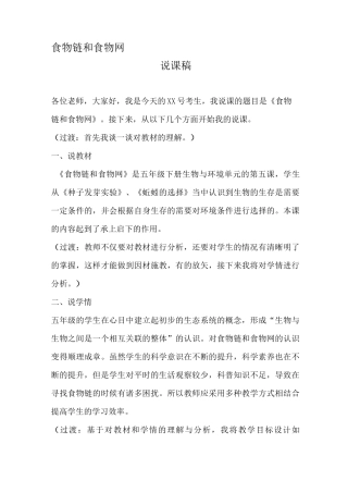 小学科学食物链和食物网