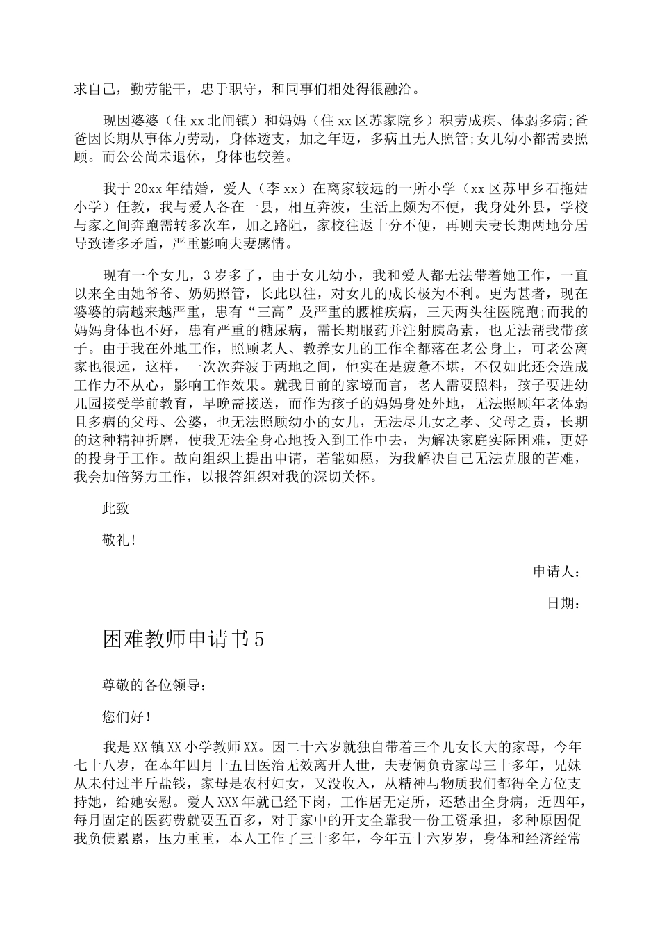 困难教师申请书_第3页