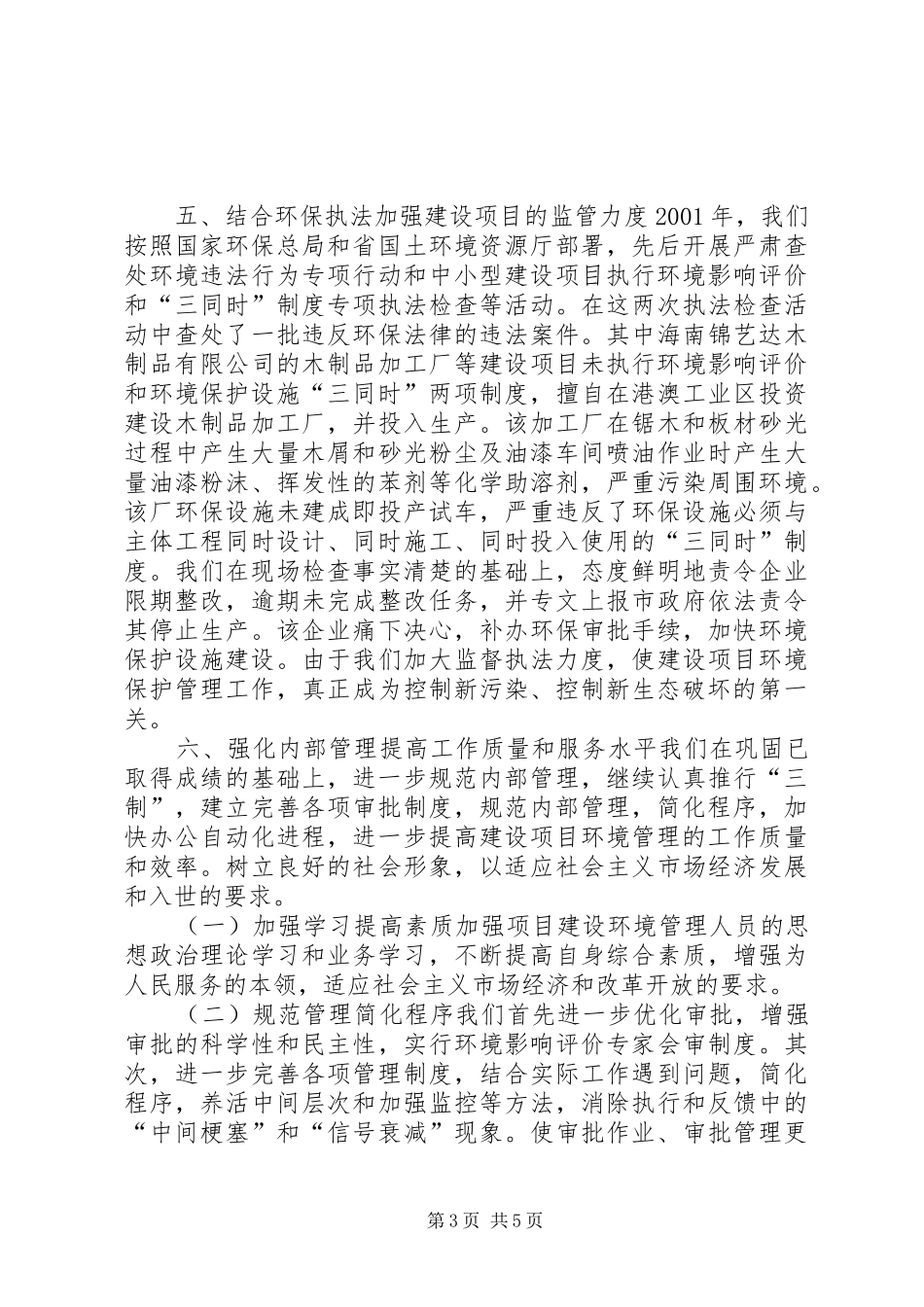 XX市环境保护局建设项目环境管理工作总结_第3页