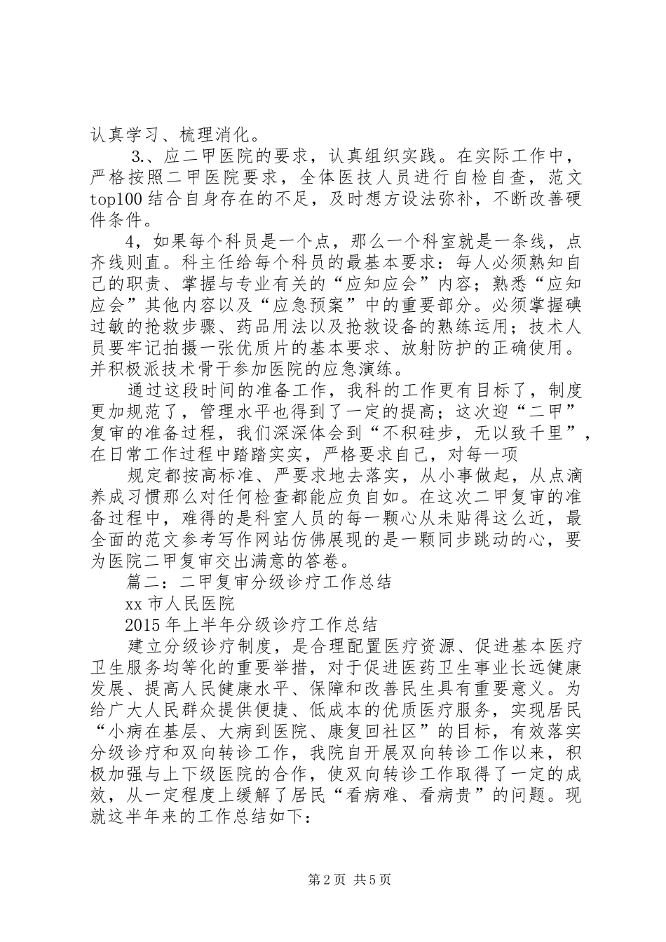 二甲复审年终工作总结_第2页