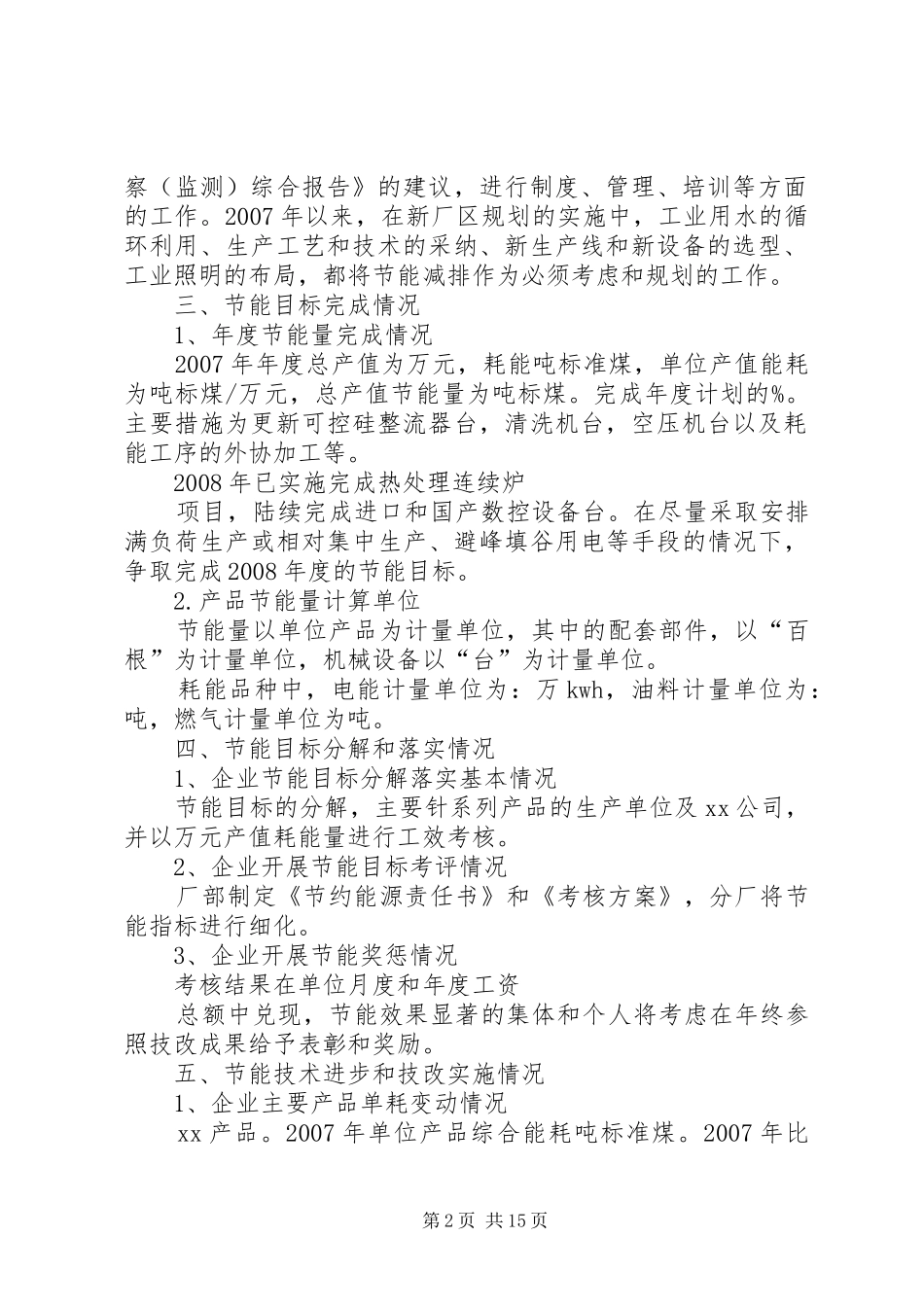 公司节能减排工作总结_第2页