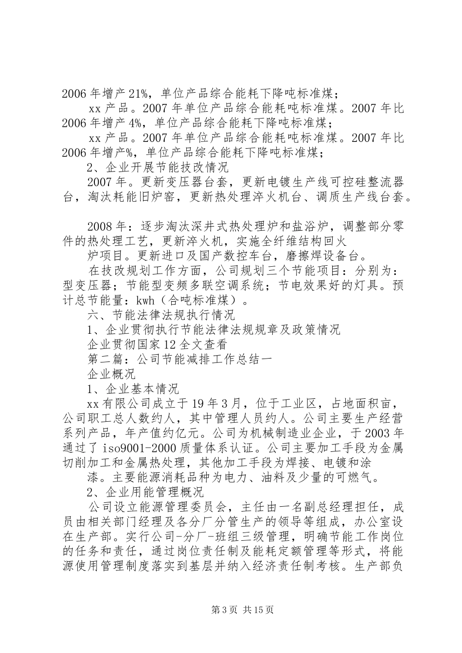 公司节能减排工作总结_第3页