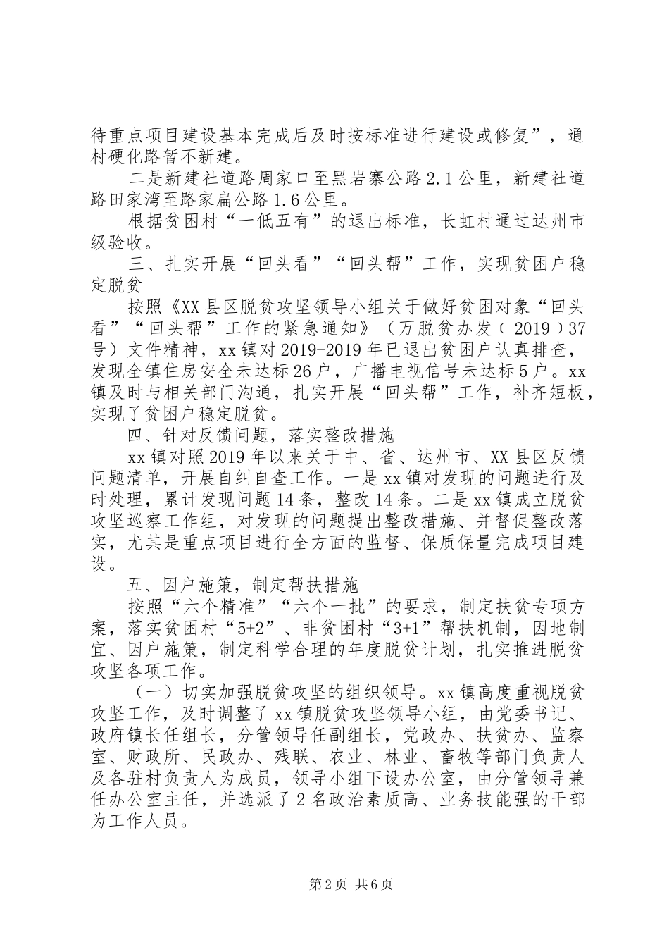 乡镇脱贫攻坚年度工作总结_第2页
