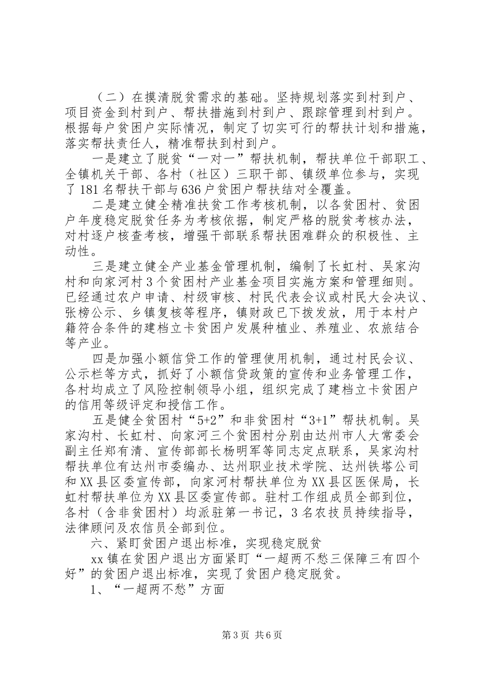 乡镇脱贫攻坚年度工作总结_第3页