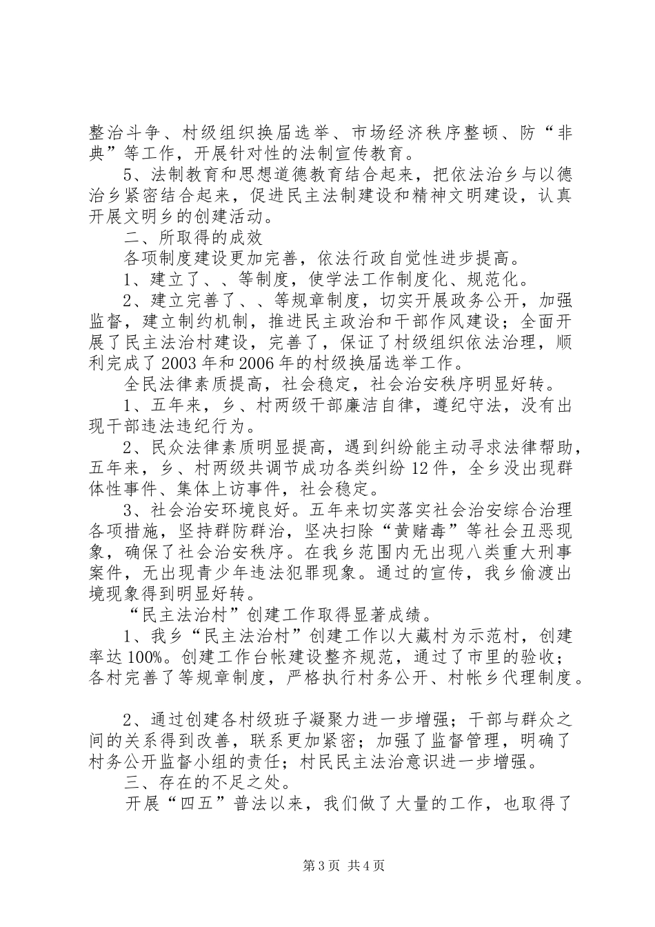 XX乡“四五”普法工作总结_第3页