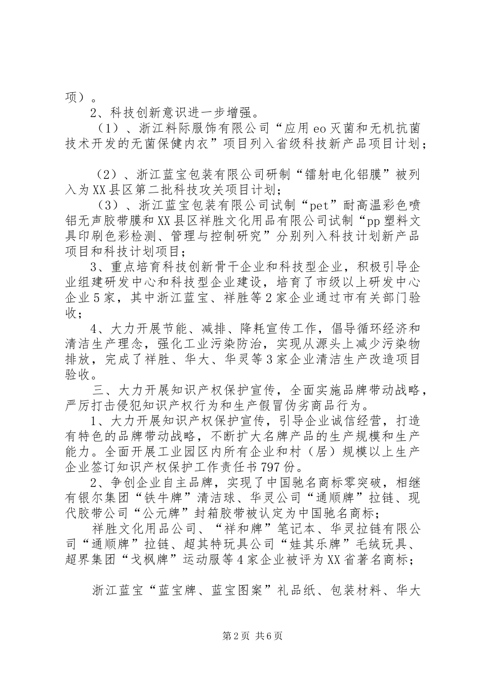 XX年工商企业服务所工作总结范文_第2页
