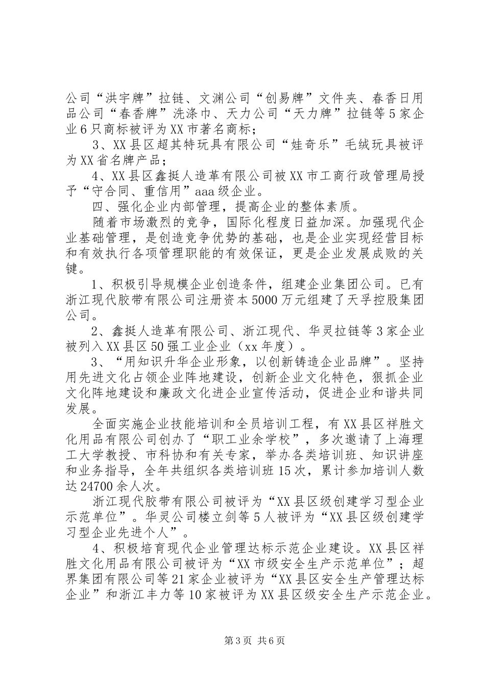 XX年工商企业服务所工作总结范文_第3页