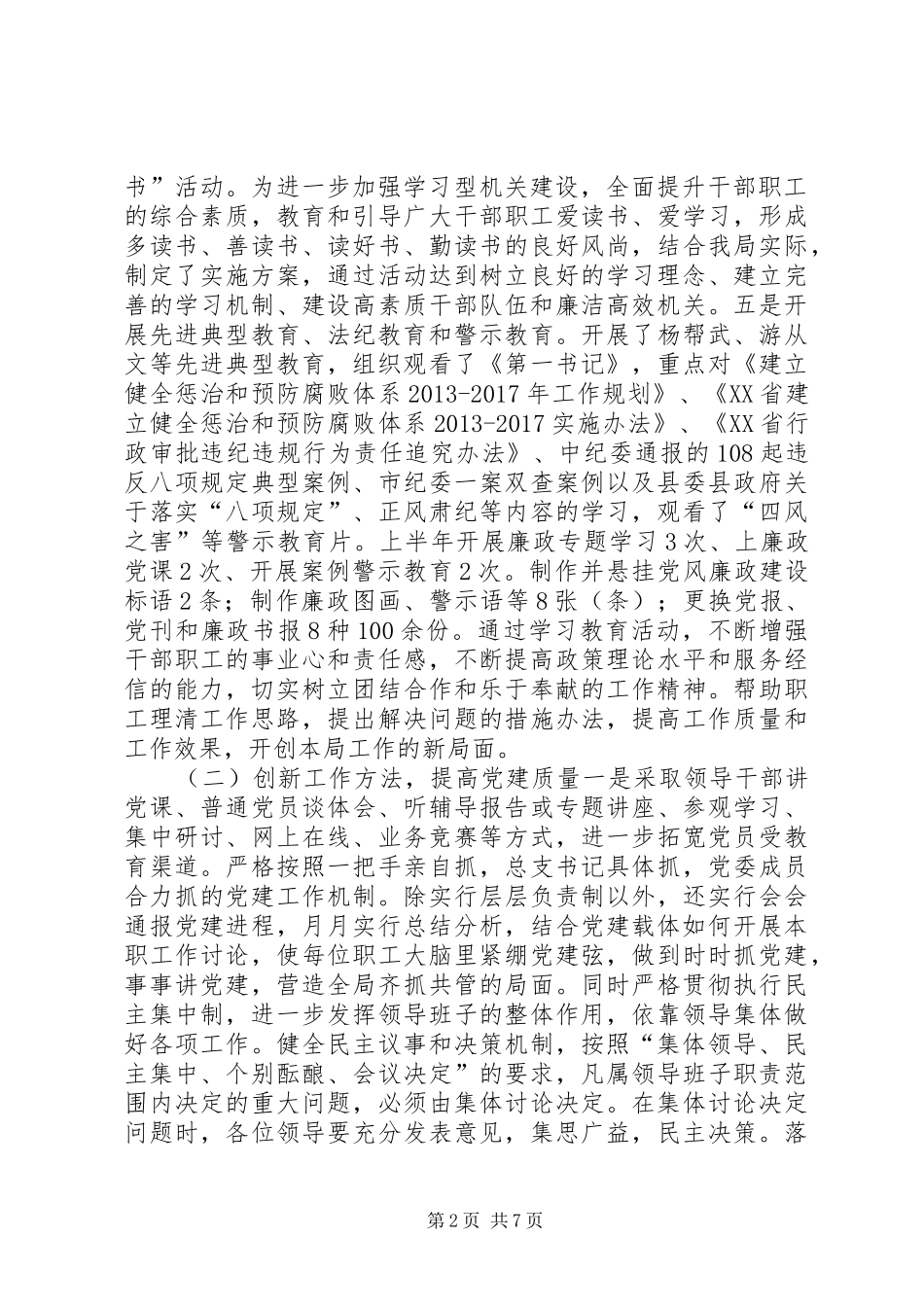 乡镇经信局党委年度党建工作总结_第2页
