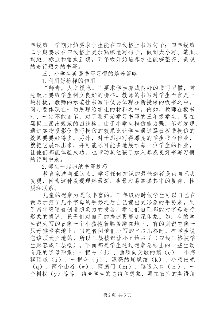 《如何培养小学生的良好书写习惯》总结 (3)_第2页