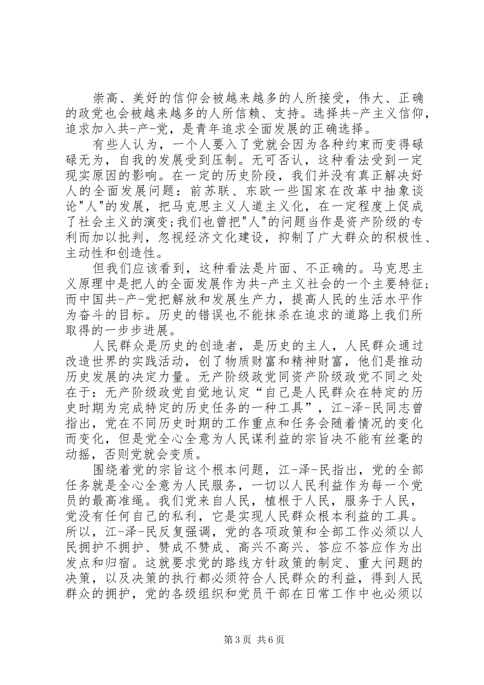 业余党校学习总结范文_第3页
