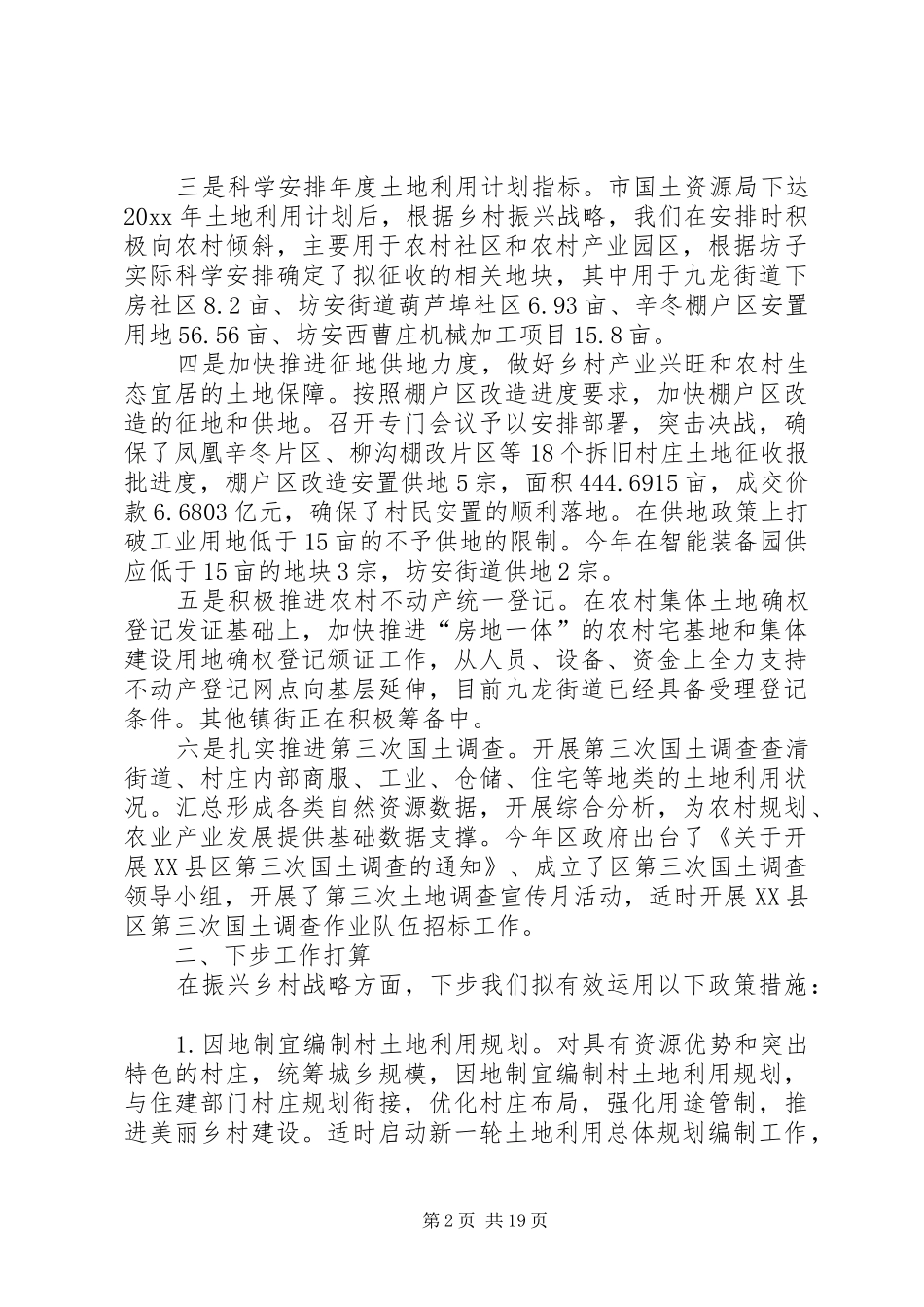 乡村振兴工作总结7篇_第2页