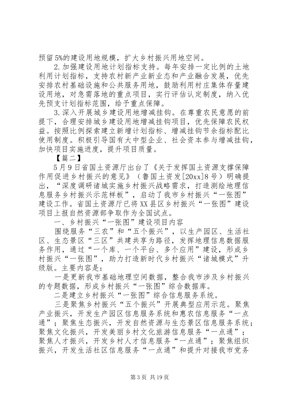 乡村振兴工作总结7篇_第3页