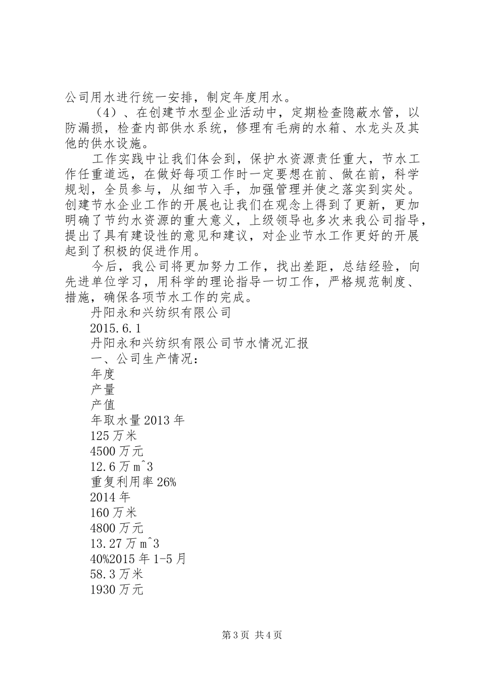 XX公司创建节水型企业工作总结 (3)_第3页
