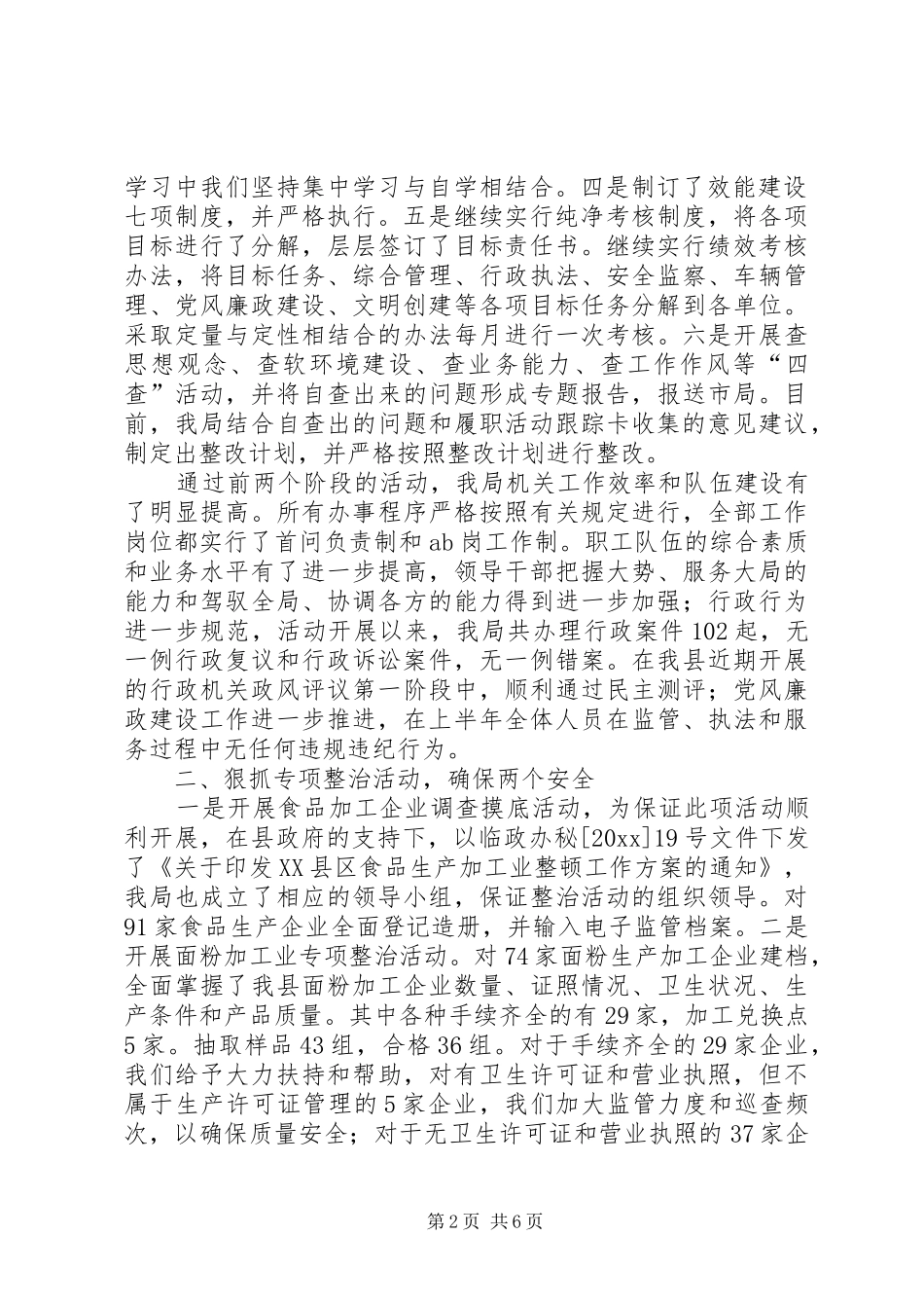 上半年质监局工作总结_第2页