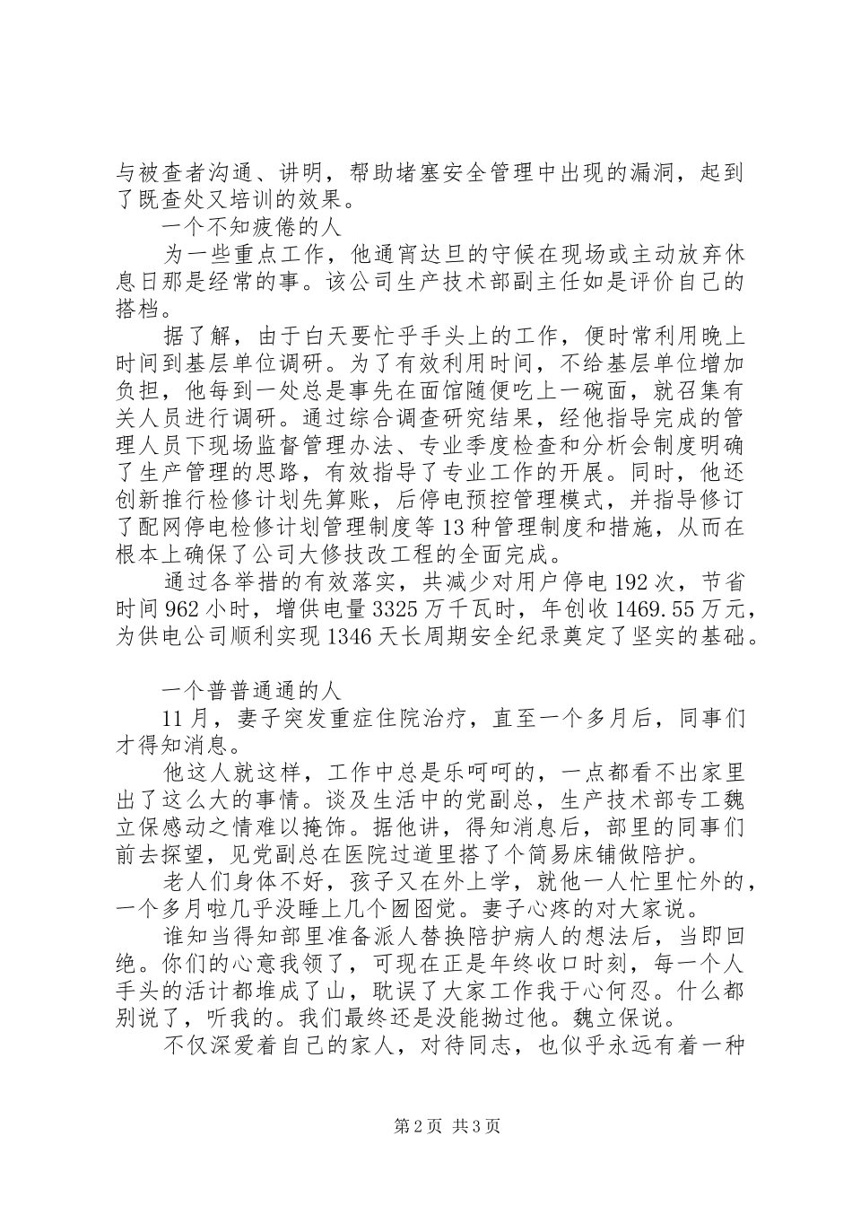 供电公司先进事迹材料总结范文_第2页