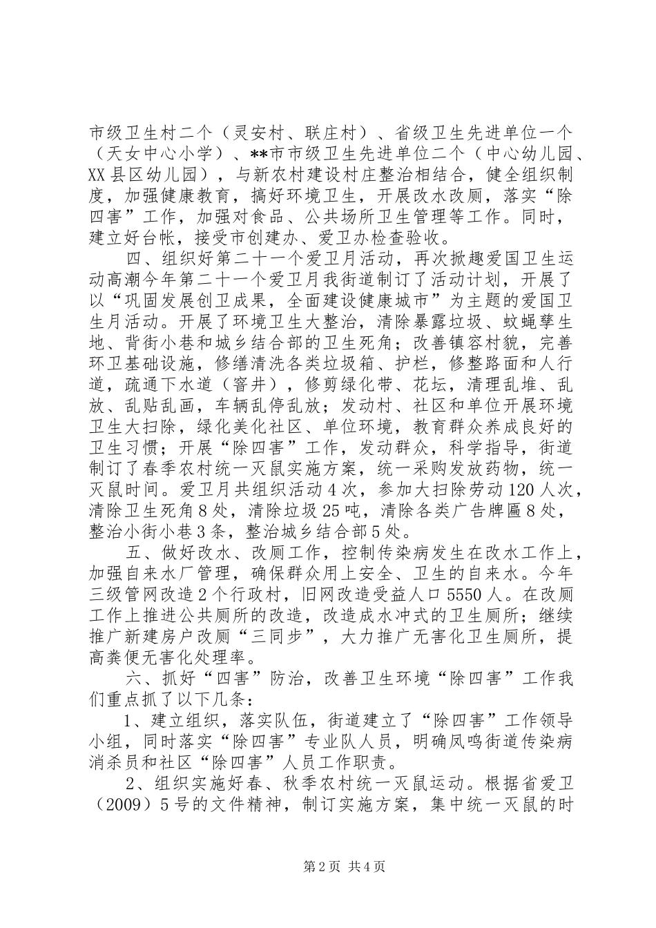 XX县区大同街道办事处XX年创卫工作总结_第2页