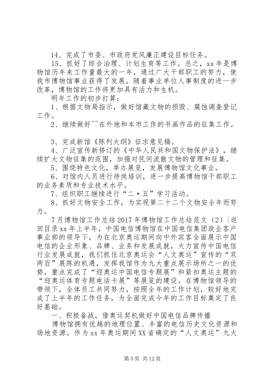 XX年博物馆工作总结范文4篇_第3页
