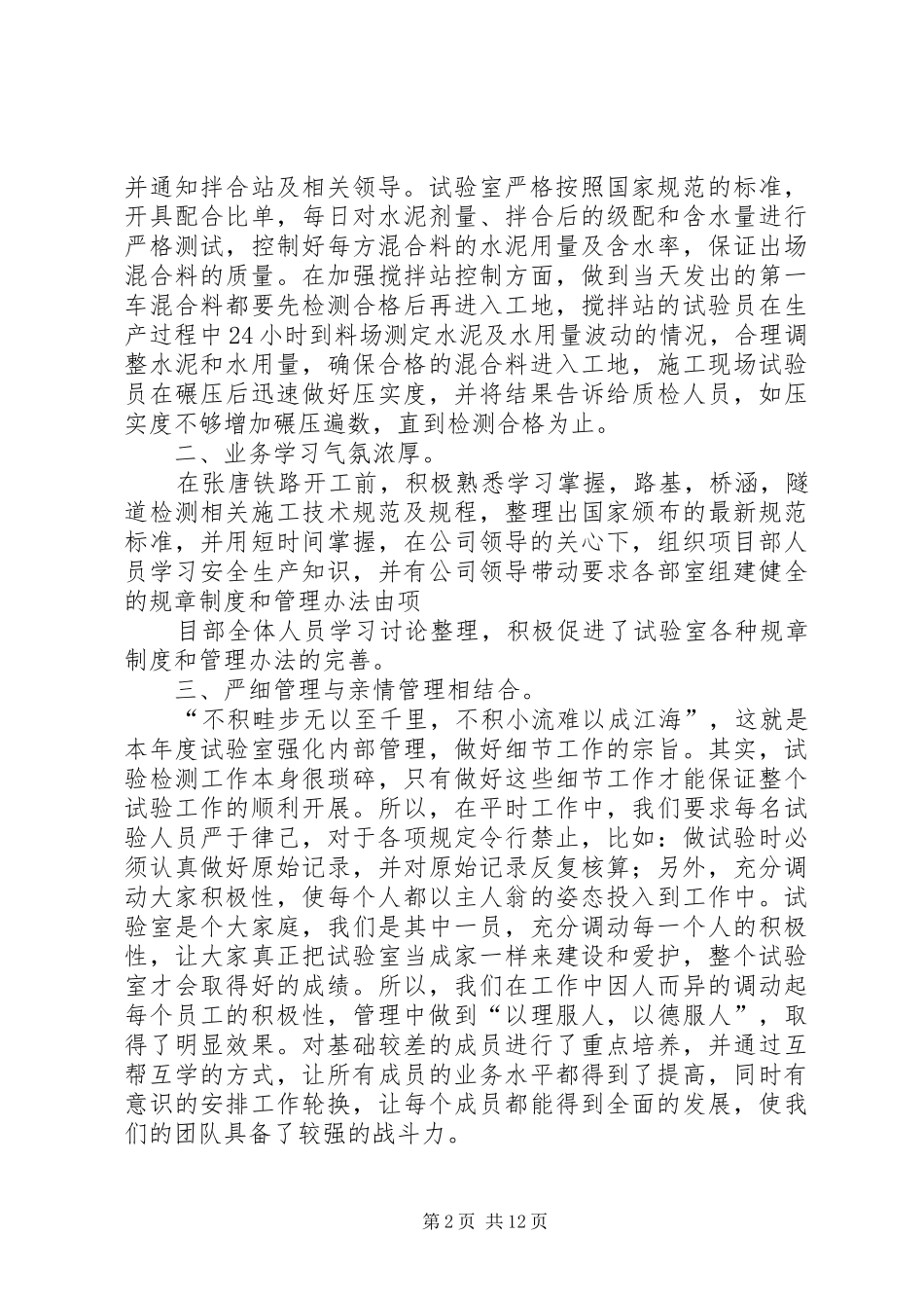 09试验室工作总结_第2页