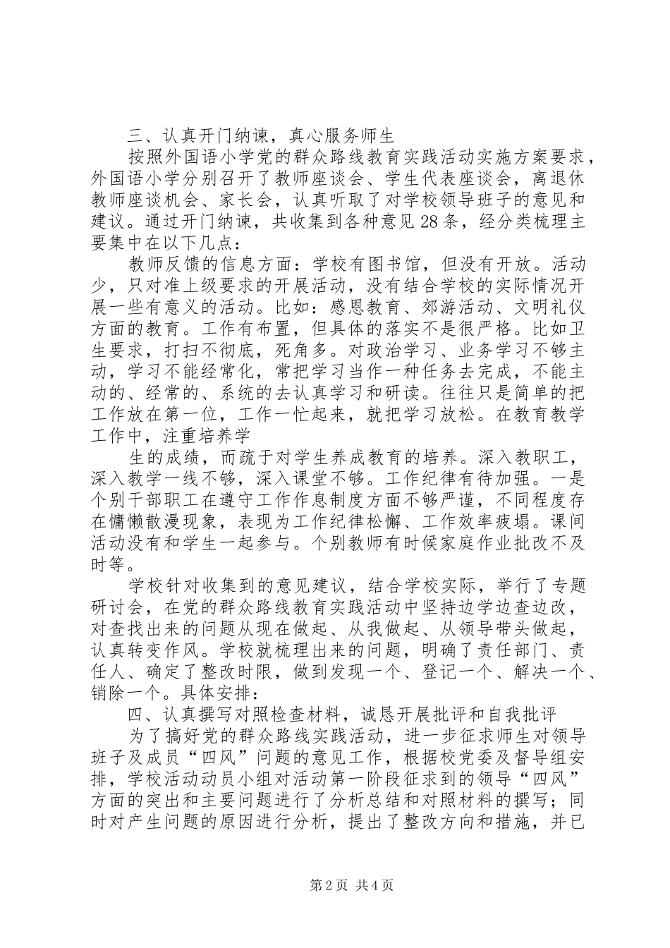 党的群众路线教育实践活动总体工作总结_第2页