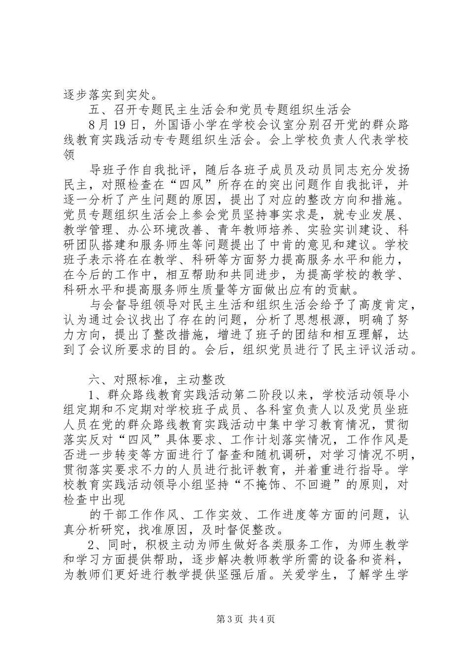 党的群众路线教育实践活动总体工作总结_第3页