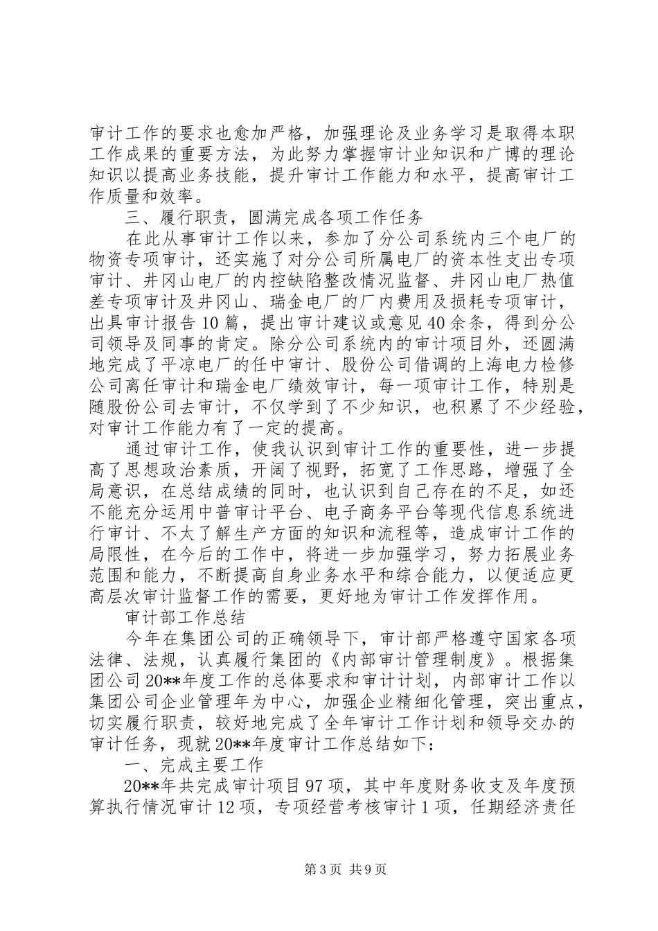 公司审计个人工作总结及工作思路-工程审计人员工作思路_第3页
