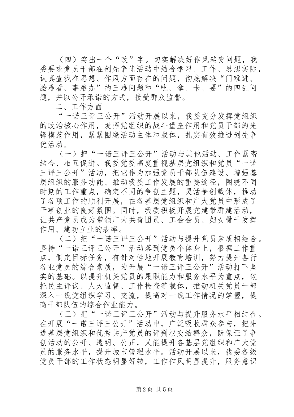 一诺三评三公开活动总结_第2页