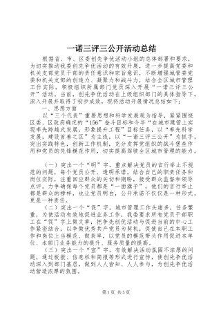 一诺三评三公开活动总结