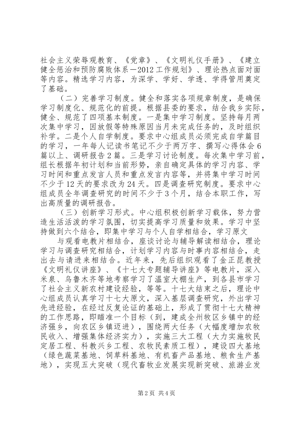 乡党委理论学习情况工作总结_第2页