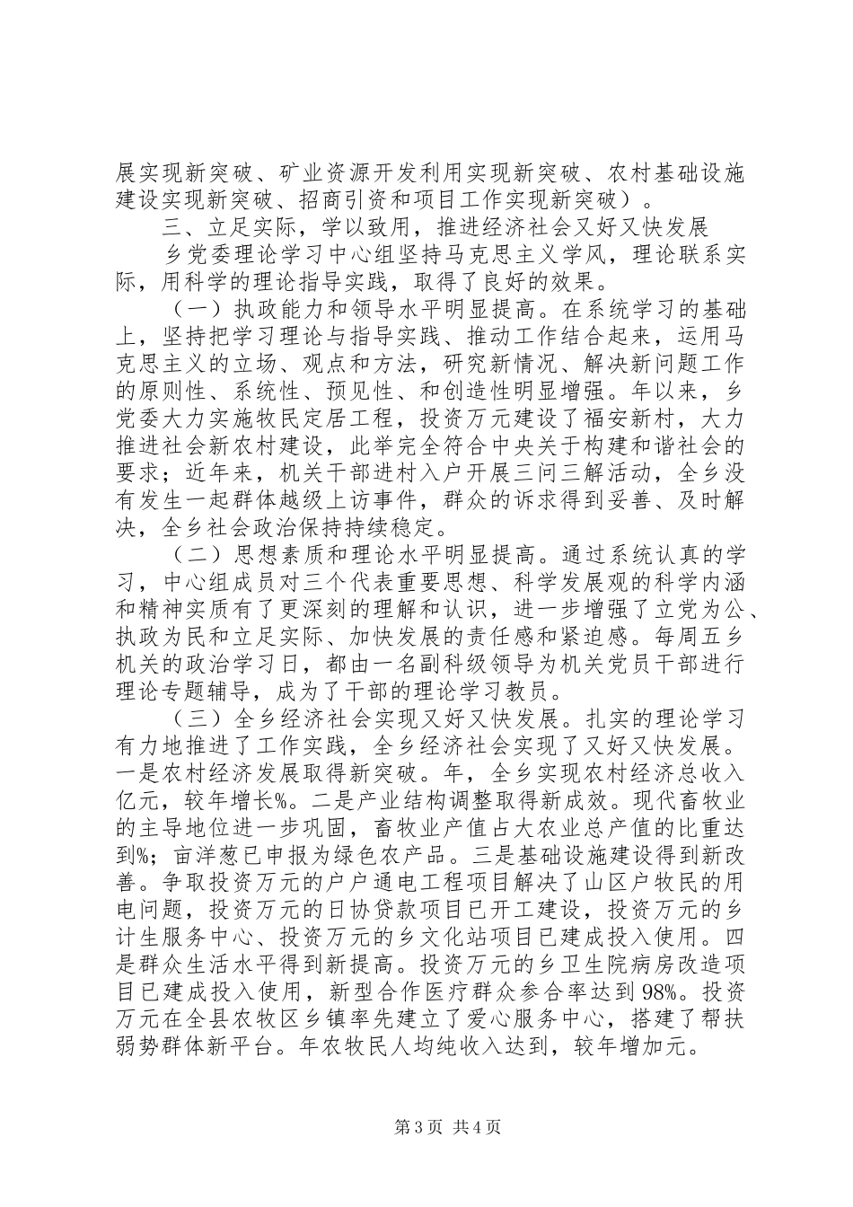 乡党委理论学习情况工作总结_第3页