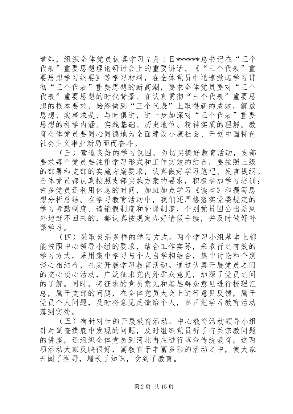 优秀党员工作总结4篇_第2页