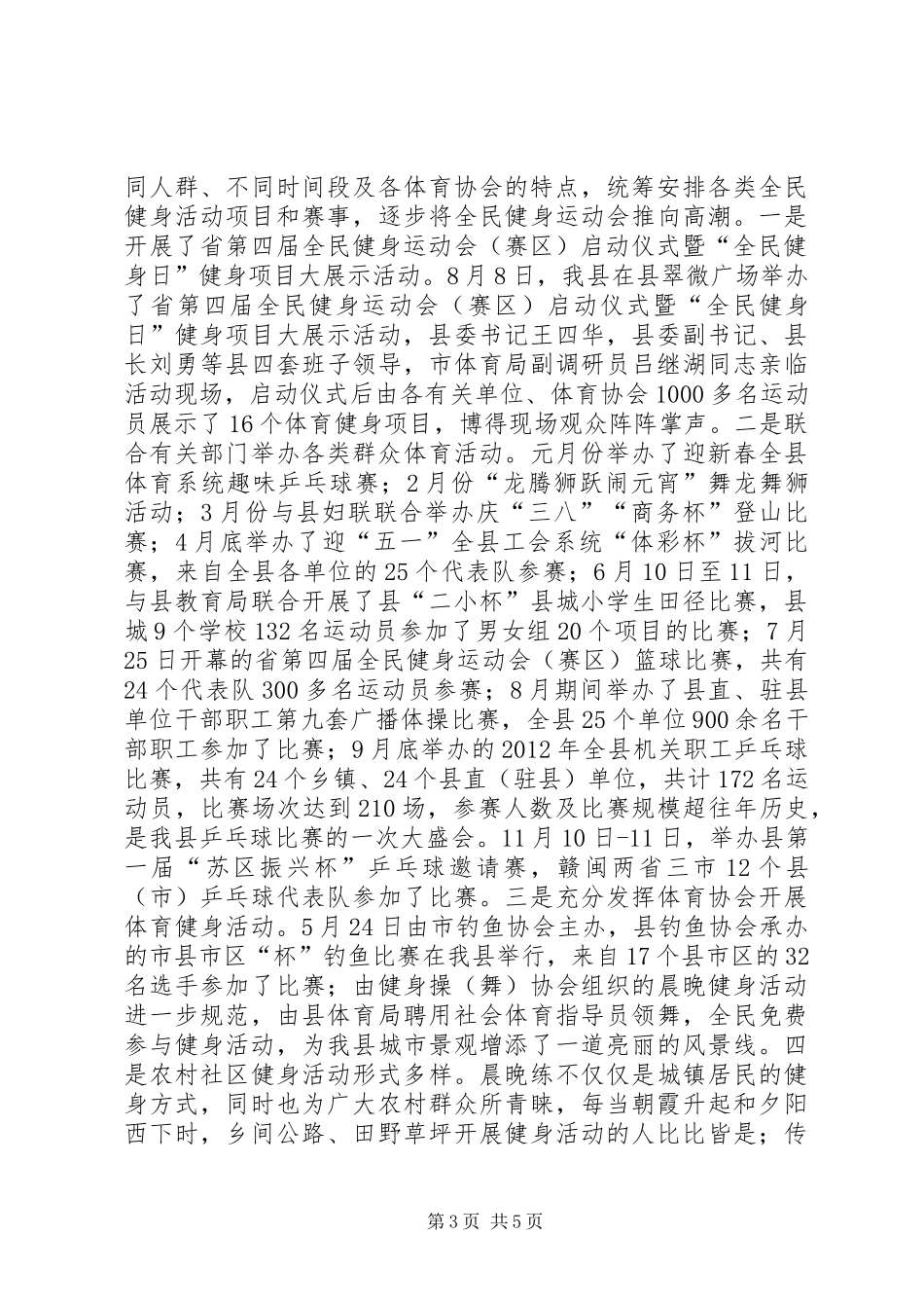 体育局全民健身汇总_第3页