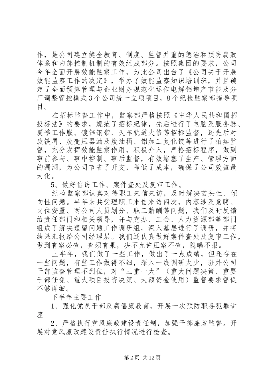 公司监察部上半年工作总结 (3)_第2页